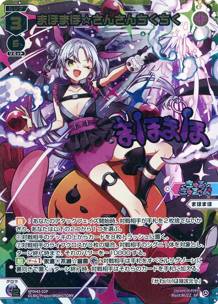 SPDi43-02P[黒]：まほまほ☆さんさんちくちく/[ブースターパック PRIMAL SELECTOR BOX封入特典]