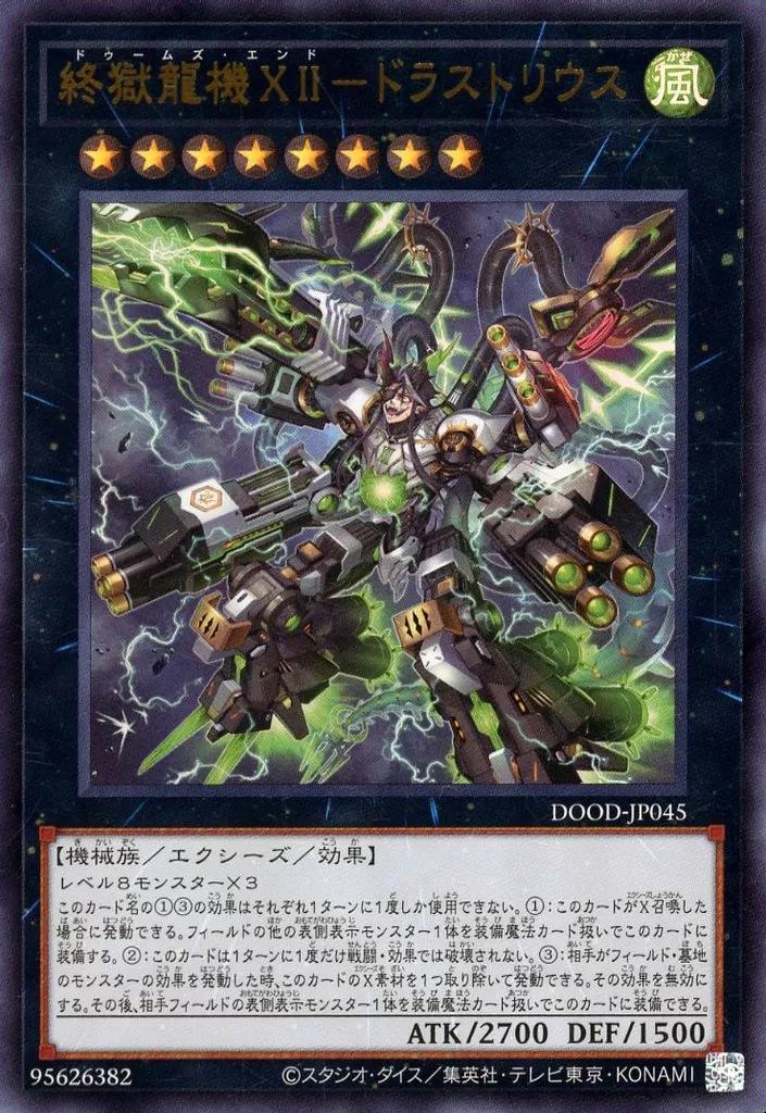 遊戯王　汎用モンスター 遊戯王】「ランク8」汎用エクシーズモンスター12選