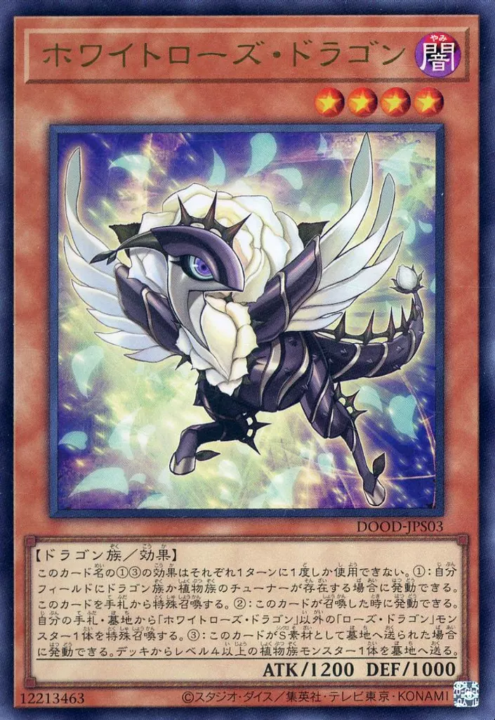遊戯王OCG】ゼロから覚える「ローズ・ドラゴン」テーマデッキ紹介