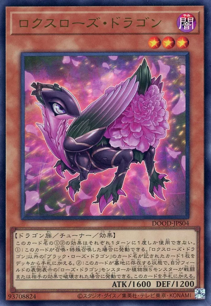 ローズドラゴン 本格構築済み デッキ 十六夜アキ 月華竜 ブラッドローズ 遊戯王 十六夜アキ】紅蓮に染まりし薔薇の魔女【ローズ・ドラゴン