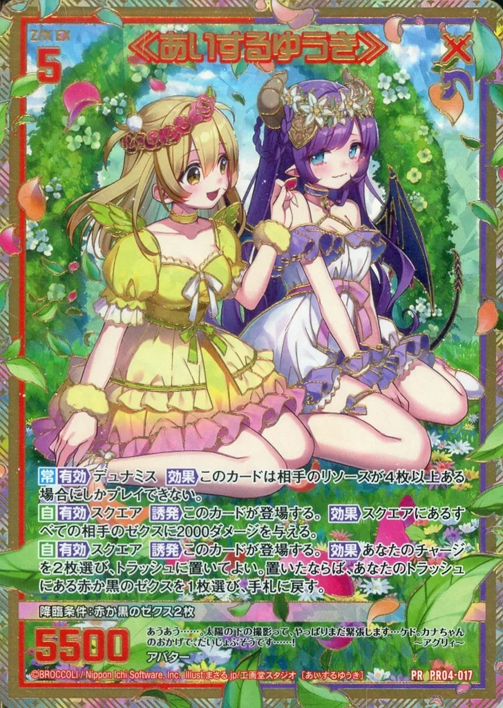 PR04-017[RR]：【あいするゆうき】(金箔押しホログラムレア)