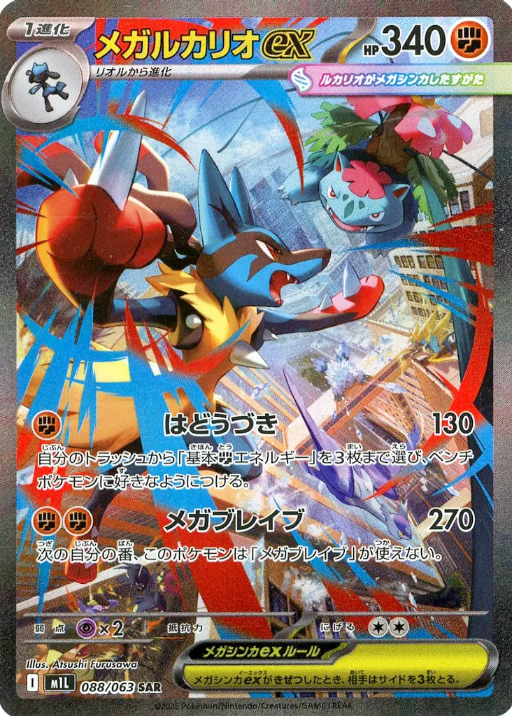 Raw Mega Lucario ex SAR 088/063 Pokemon card listing on Suruga-ya
