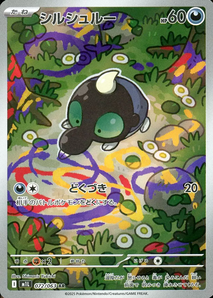 Raw Shroodle AR 072/063 Japanese Pokemon card listing at ¥280