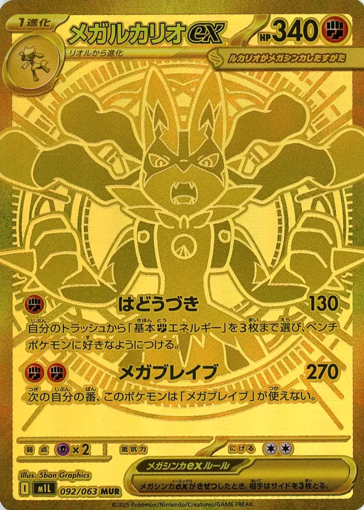 駿河屋 -<中古>092/063[MUR]：(キラ)メガルカリオex（ポケモン