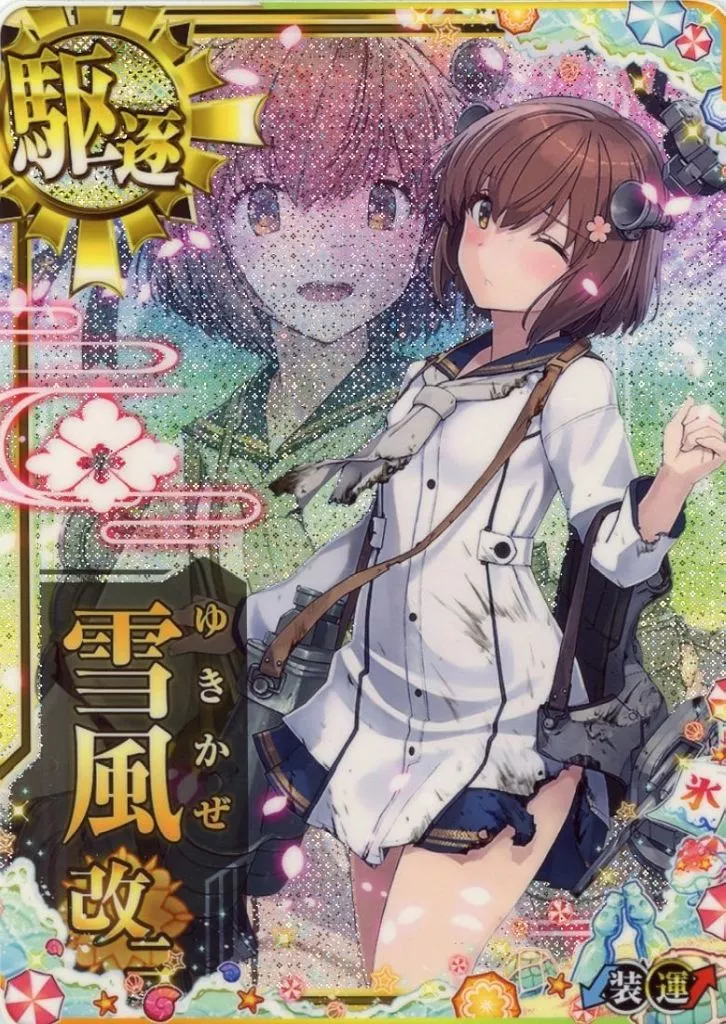 雪風改二(中破)(装甲↓)(運↑)【SUMMER2025フレーム】