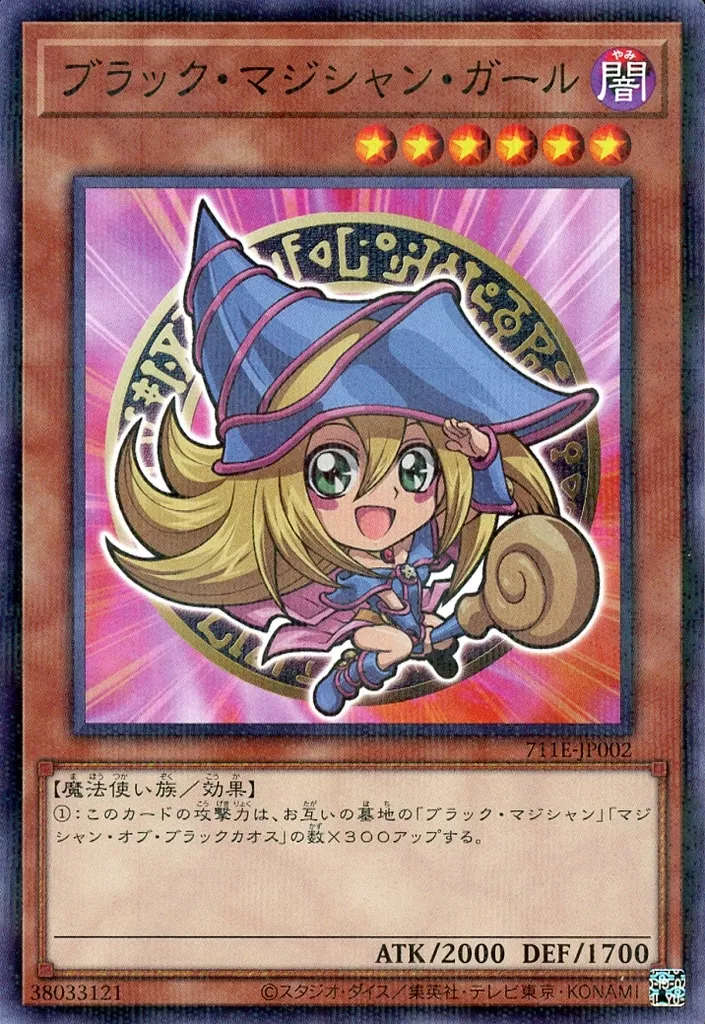 駿河屋 -<中古>711E-JP002[NP]：ブラック・マジシャン・ガール（遊戯王）