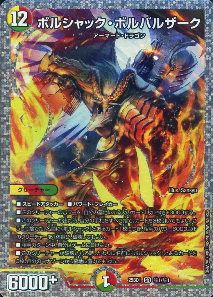 秘1/秘1[SR]：ボルシャック・ボルバルザーク