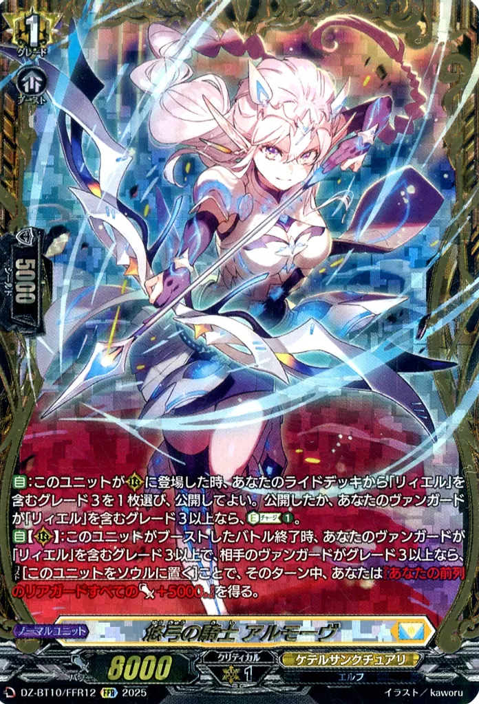 悠弓の騎士アルモーヴFFR 駿河屋 -<中古>DZ-BT10/FFR12[FFR]：悠弓の騎士 アルモーヴ