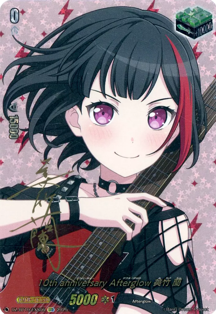 DZ-BT10/EXS06[EXS]：10th anniversary Afterglow 美竹 蘭(キャラクター金箔押しサイン入り)(キャラクター金箔押しサイン入り)