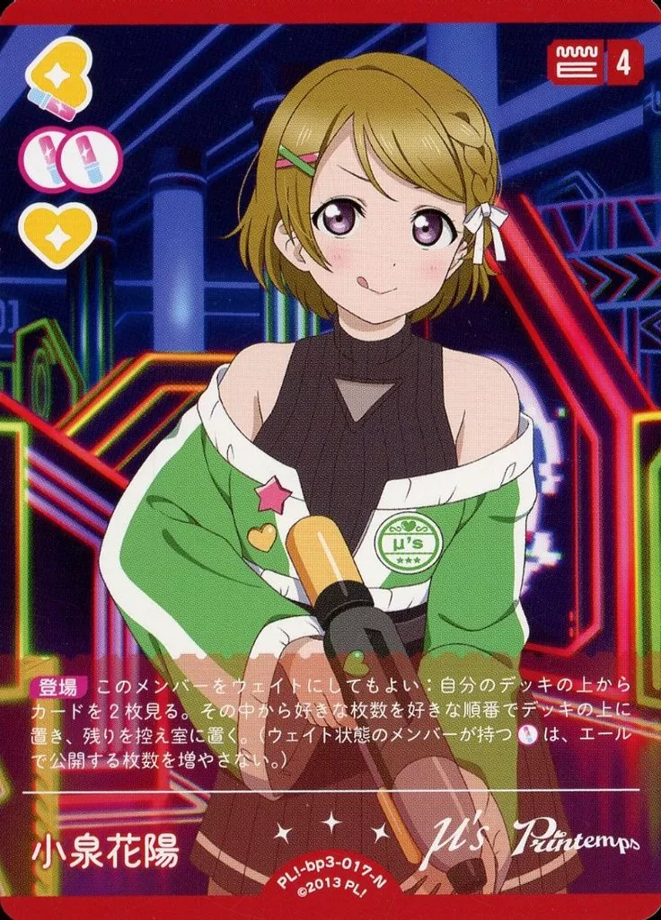 駿河屋 -<中古>PL!-bp3-017-N[N]：小泉花陽（ラブライブ！シリーズ