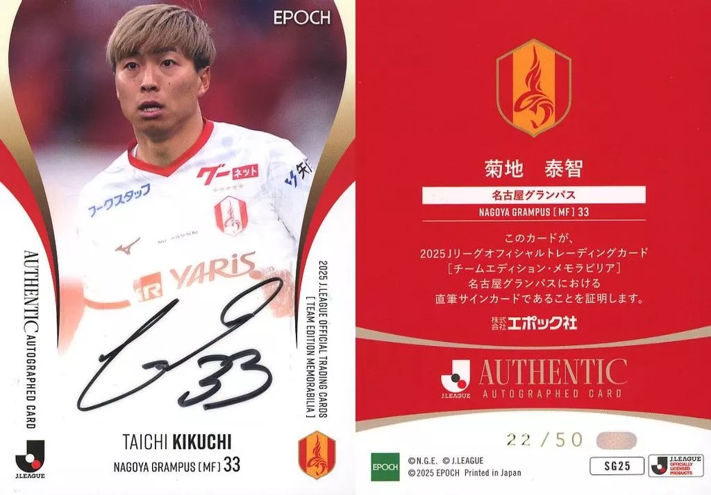 SG25[スペシャルインサートカード]：菊地泰智(直筆サイン入り)(/50)