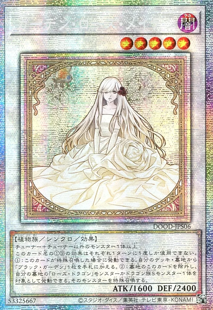 DOOD-JPS06[PSE]：ガーデン・ローズ・メイデン/※日本語表記アジア版