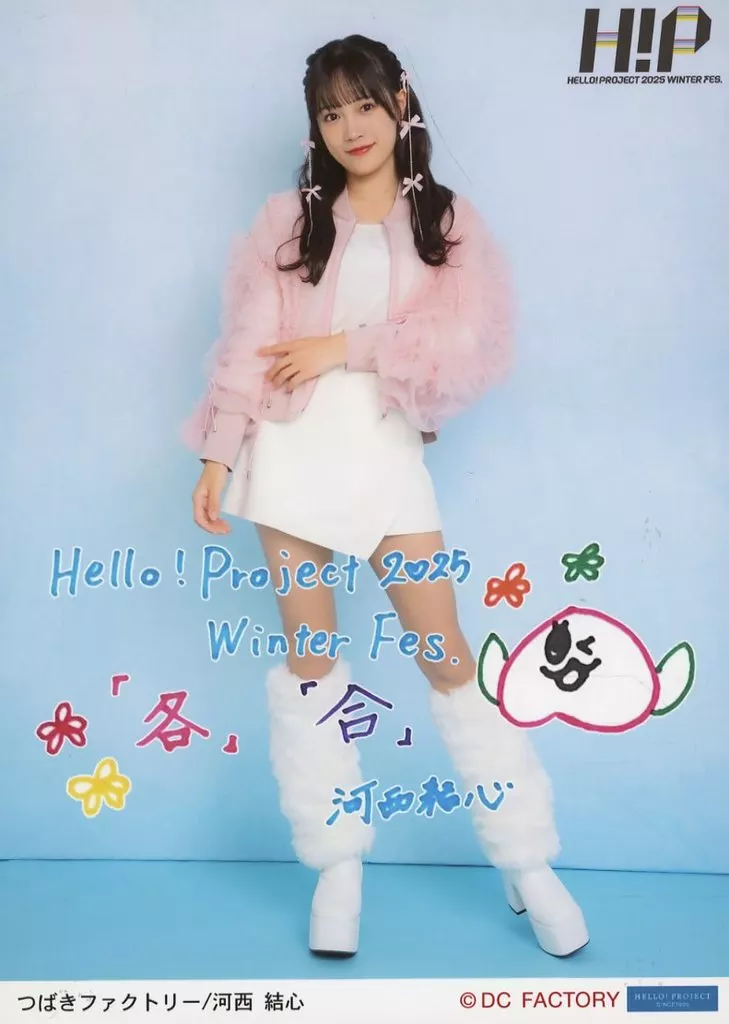 駿河屋 -<中古>つばきファクトリー/河西結心/印刷メッセージ入り・2L