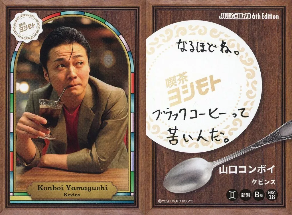 駿河屋 -<中古>ケビンス/山口コンボイ/純喫茶カード/FANYよしもと