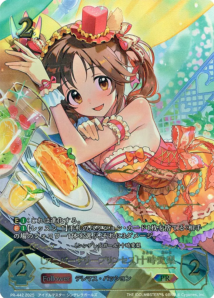 PR-442[PR]：〔アニバーサリープリンセス〕十時愛梨(新規イラスト版)(/150)(未開封)