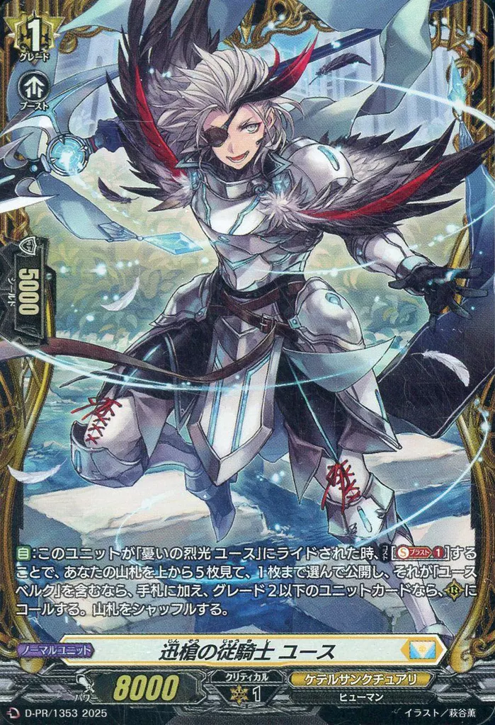 D-PR/1353[PR]：迅槍の従騎士 ユース