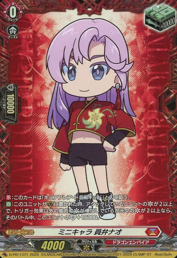 D-PR/1371[PR]：ミニキャラ 員弁ナオ