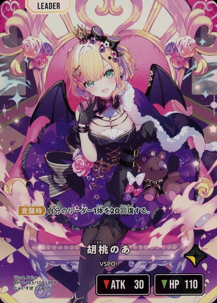 駿河屋 - 【買取】BP01-123/100 LRPP[LRPP]：胡桃のあ(金箔押しサイン