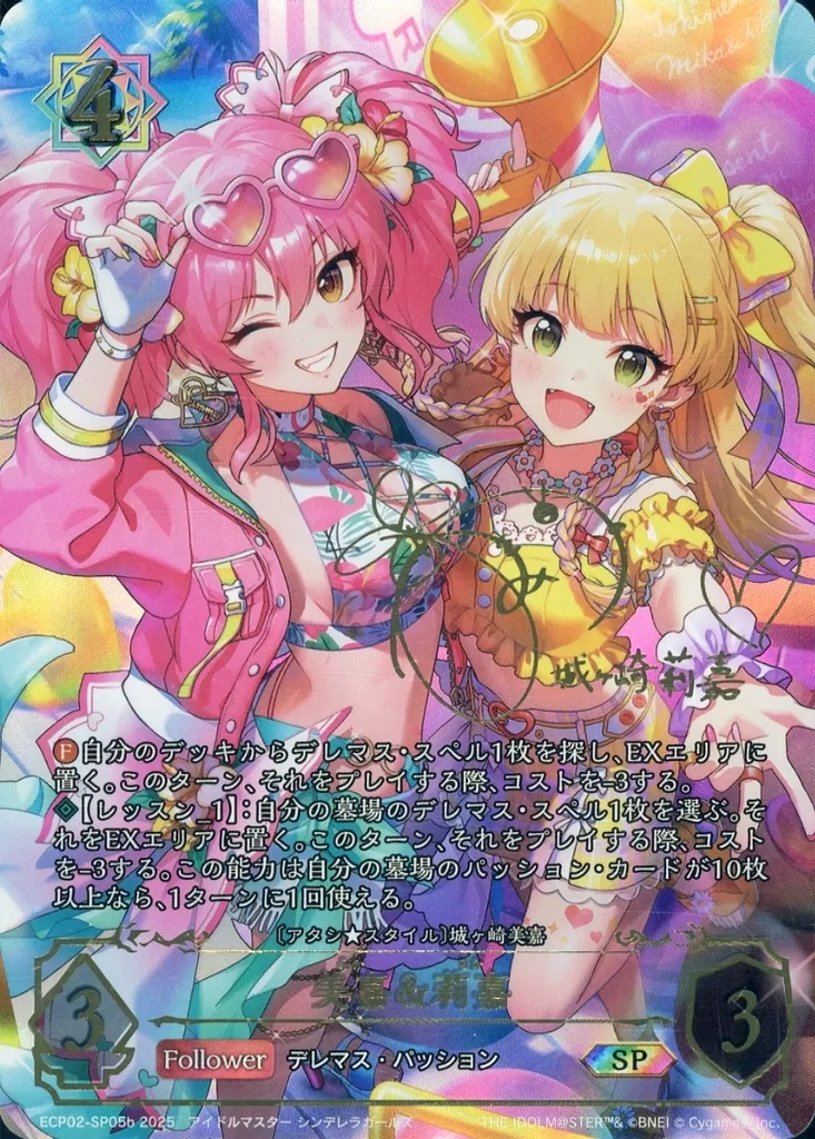 ECP02-SP05b[SP]：美嘉＆莉嘉(山本希望金箔押しサイン入り)