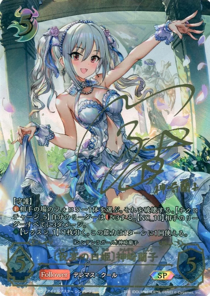 ECP02-SP09[SP]：〔祝宴の白姫〕神崎蘭子(内田真礼金箔押しサイン入り