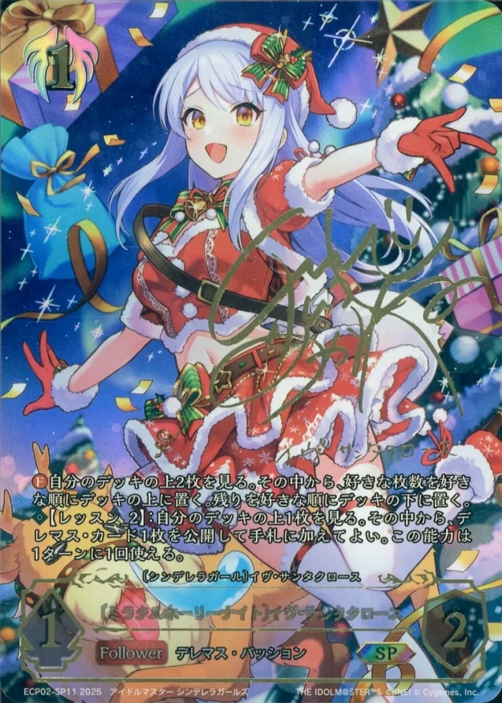 ECP02-SP11[SP]：〔ミラクルホーリーナイト〕イヴ・サンタクロース(松永あかね金箔押しサイン入り)(Bランク)