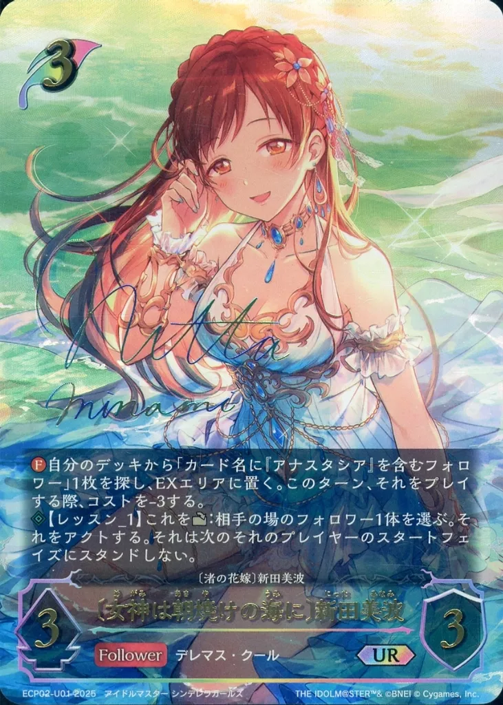 駿河屋 -<中古>ECP02-U01[UR]：〔女神は朝焼けの海に〕新田美波