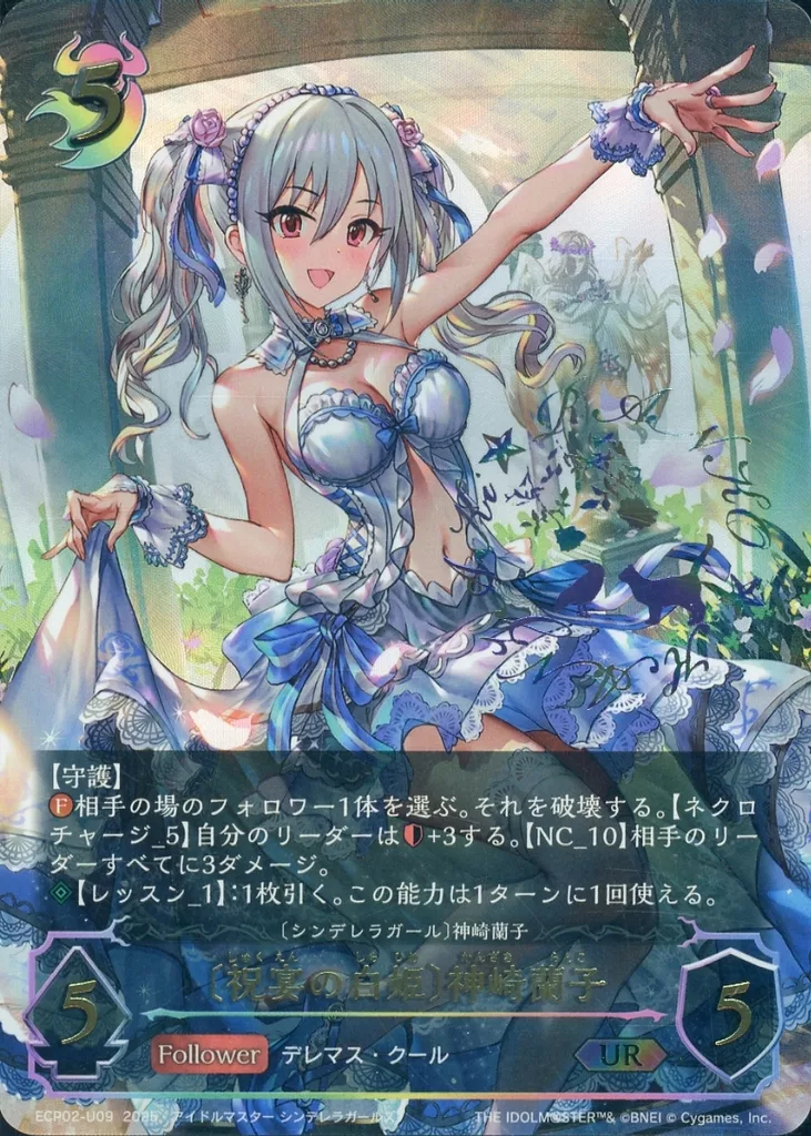 ECP02-U09[UR]：〔祝宴の白姫〕神崎蘭子(キャラクター虹箔押しサイン入り)