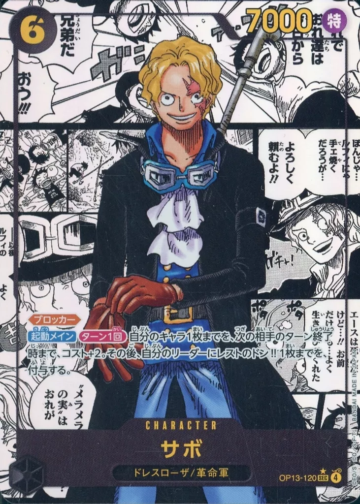 OP13-120[SEC]：(スーパーパラレル)サボ ｜ 中古価格履歴・ランキング