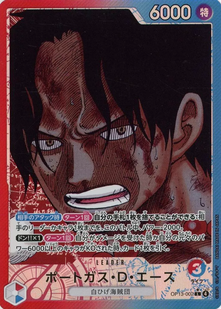 OP13-002[L]：(パラレル)ポートガス・D・エース