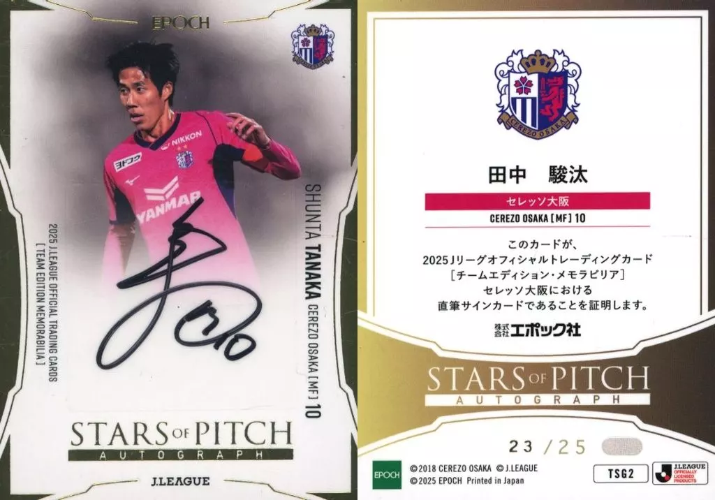 TSG02[スペシャルインサートカード]：田中駿汰(直筆サイン入り)(/25)
