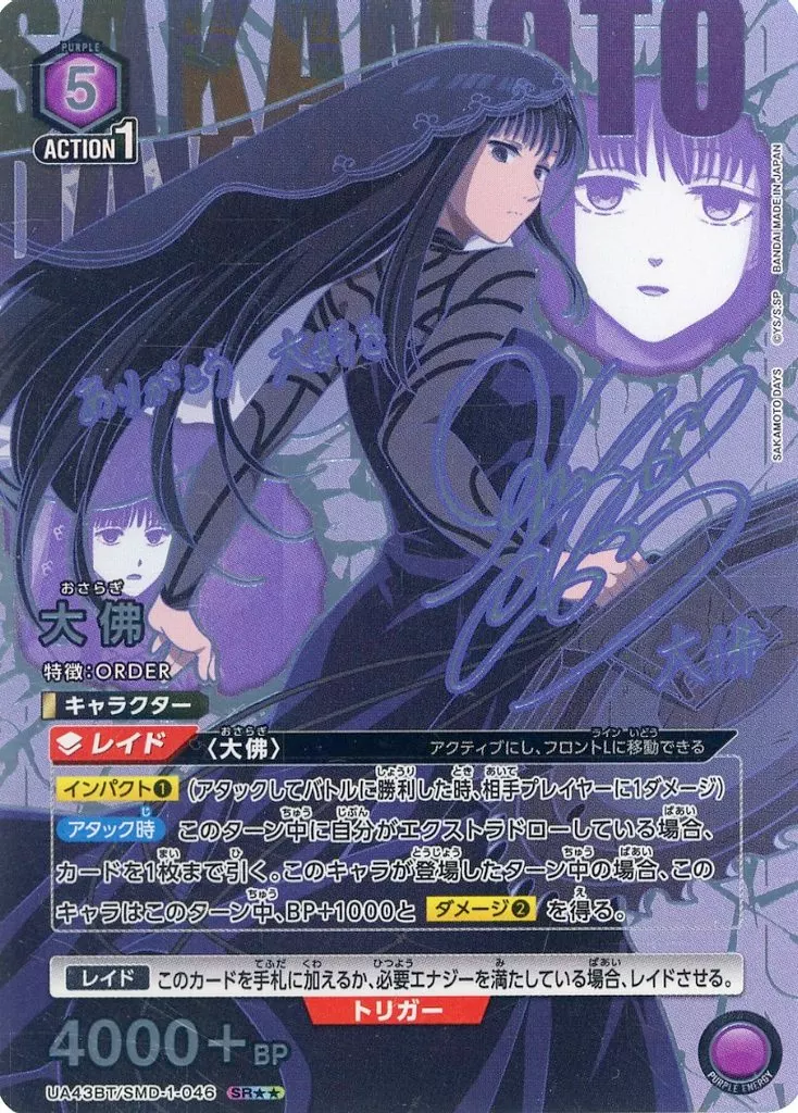 UA43BT/SMD-1-046[SR★★]：(キラ)大佛(早見沙織銀箔押しサイン入り)