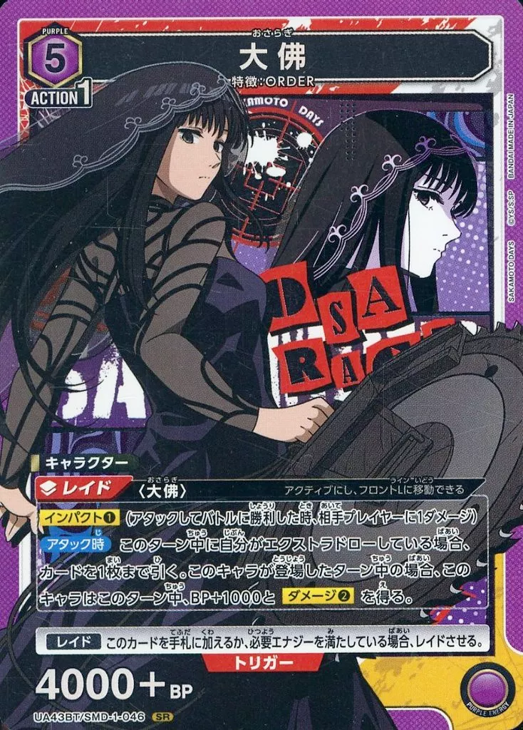 UA43BT/SMD-1-046[SR]：(キラ)大佛