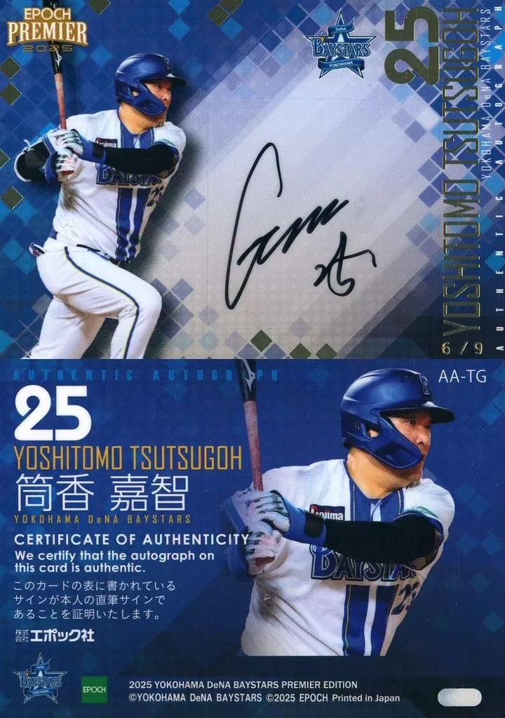 AA-TG[スペシャルインサートカード]：筒香嘉智(直筆サイン入り)(/9)