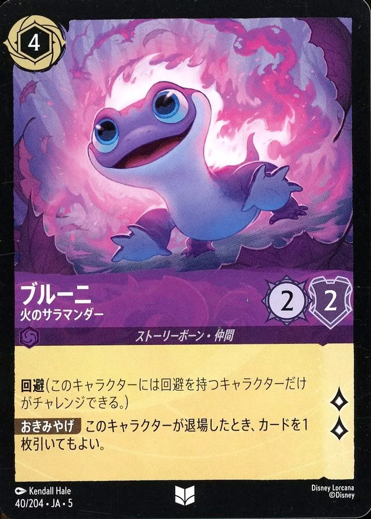 Disney Lorcana ブルーニ 火のサラマンダー 駿河屋 -<中古>40/204[アンコモン]：ブルーニ 火のサラマンダー