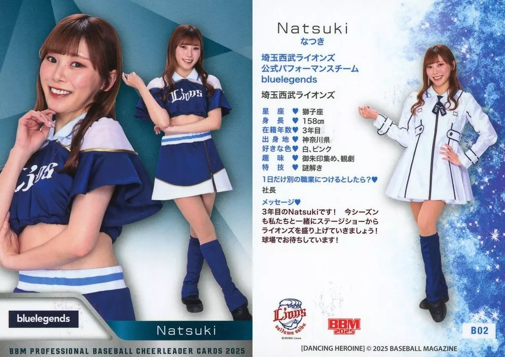 B02[レギュラーカード]：Natsuki
