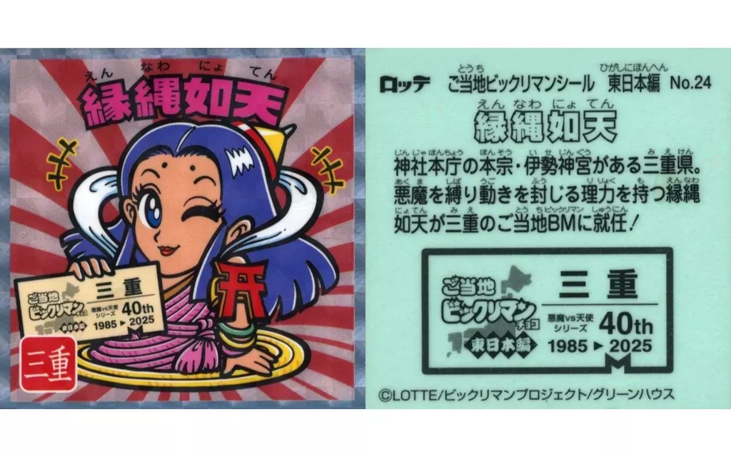 No.24[擬似角プリズム]：縁縄如天