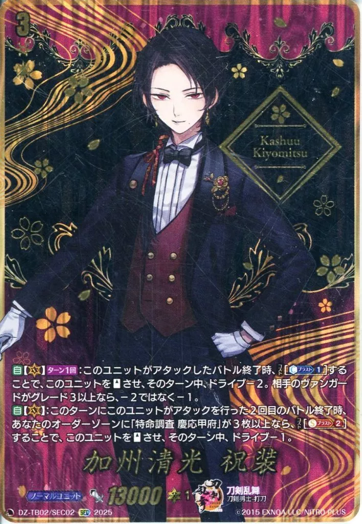 DZ-TB02/SEC02[SEC]：加州清光 祝装