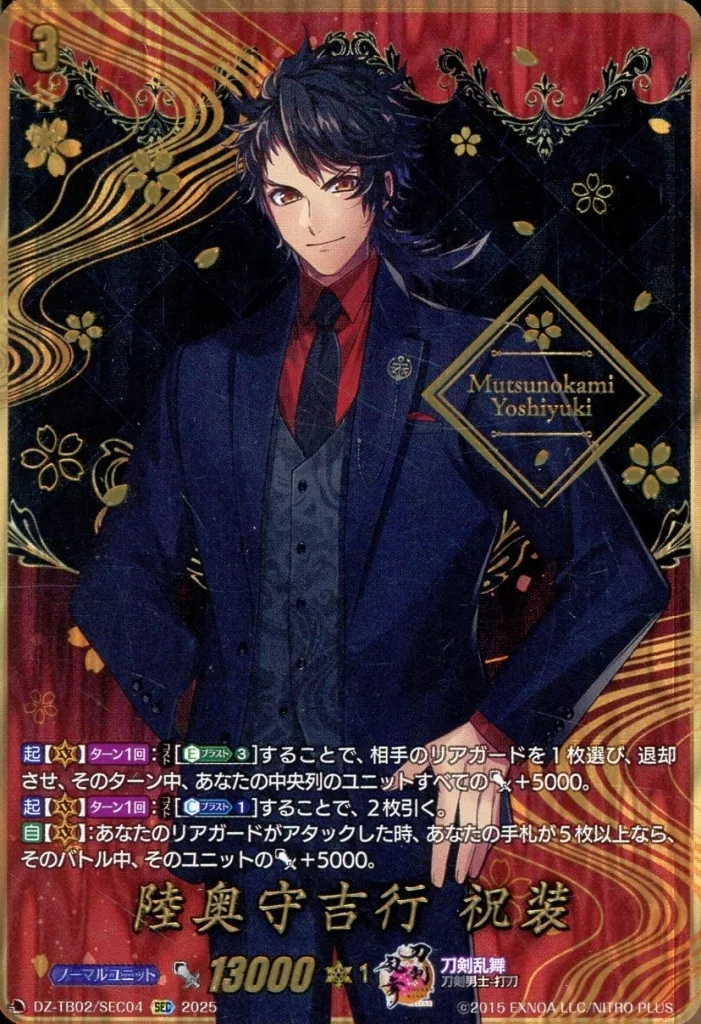 DZ-TB02/SEC04[SEC]：陸奥守吉行 祝装