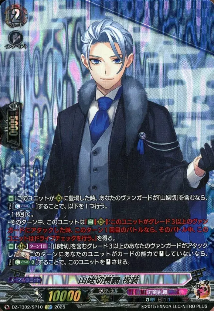 DZ-TB02/SP10[SP]：山姥切長義 祝装