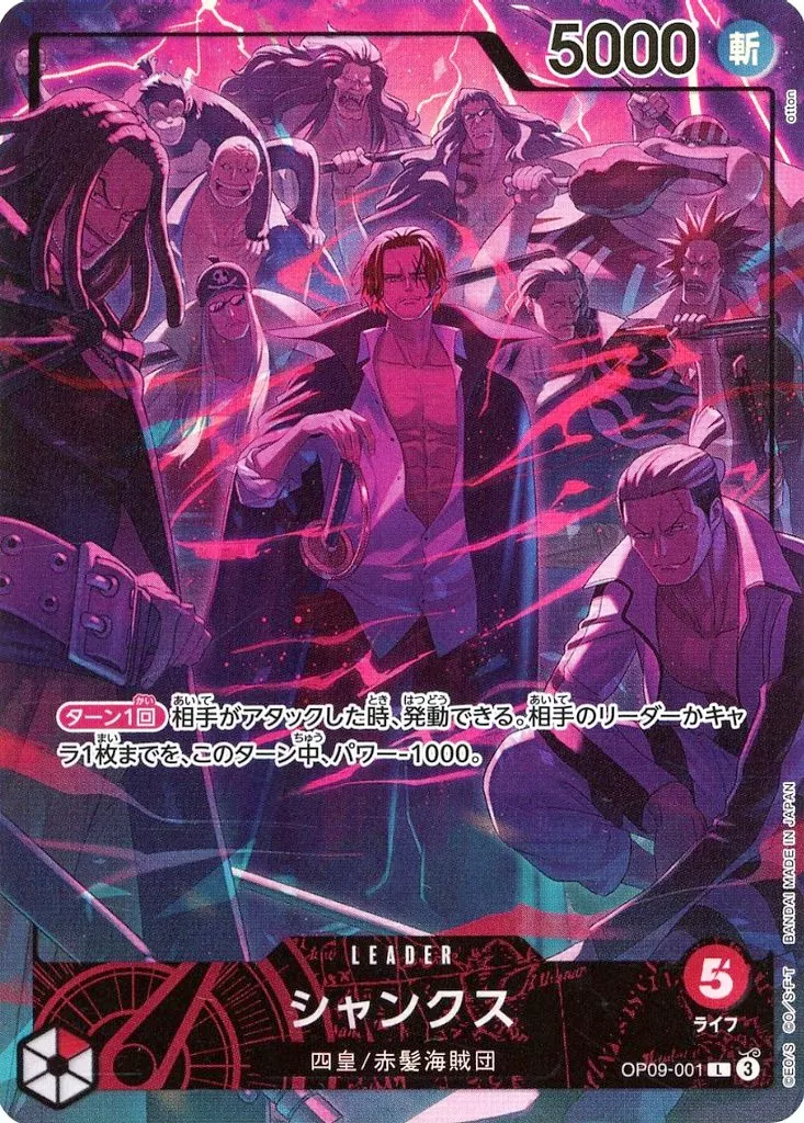 OP09-001[L]：シャンクス(新規イラスト版)