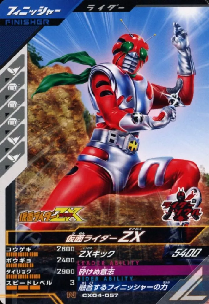 ガンバライジング　専用 ガンバライジング BR3-004 GLR 仮面ライダーZX 【レジェンドレア