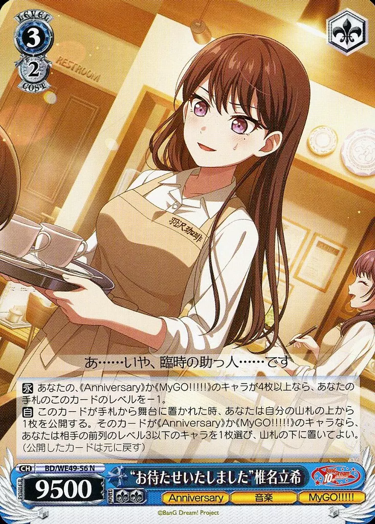 “お待たせいたしました”椎名立希 SP BD/WE49-56SP 駿河屋 -<中古>BD/WE49-56[N]：“お待たせいたしました”椎名立希