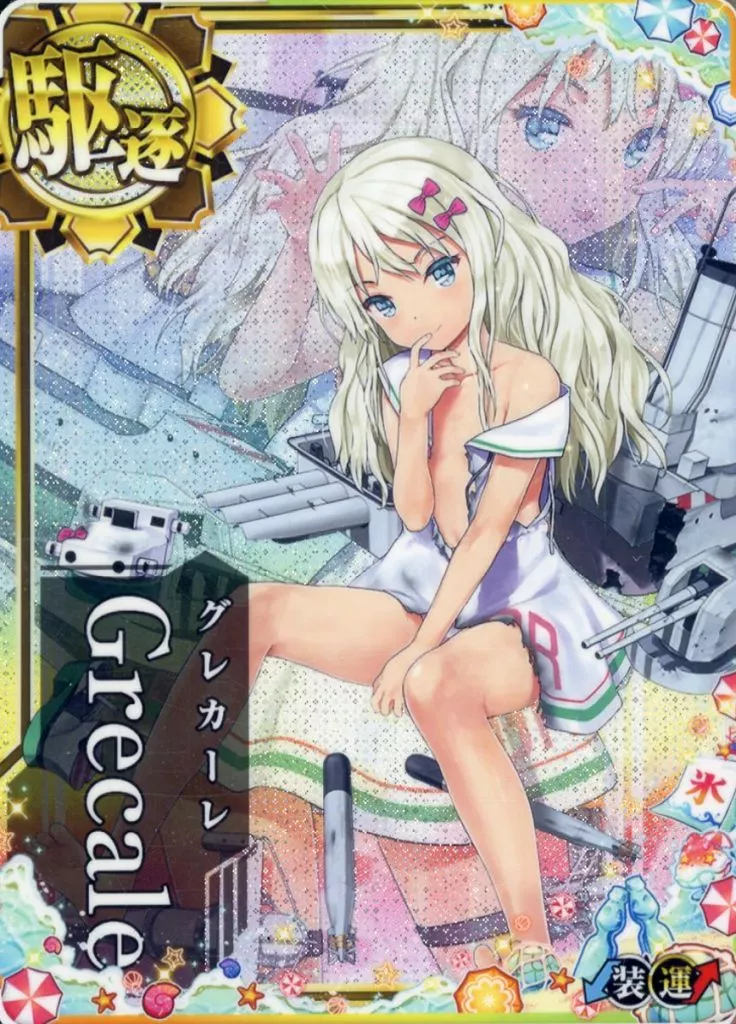 Grecale(中破)(装甲↓)(運↑)【SUMMER2025フレーム】