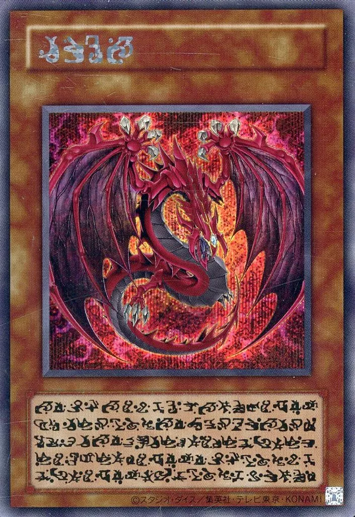 [SE]：神炎皇ウリア(スペシャルカード)