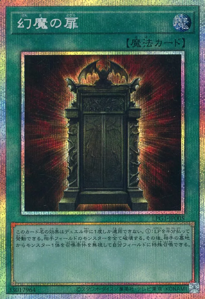 LPG1-JP005[PSE]：幻魔の扉