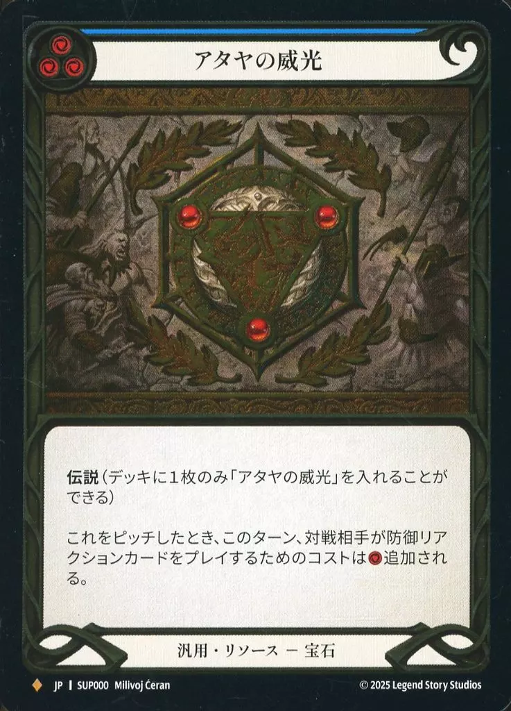 flesh and blood アタヤの威光 TCG専門店 蓮屋 MtG & FaB & GA / 【RF】【JP】[Generic] アタヤの威光