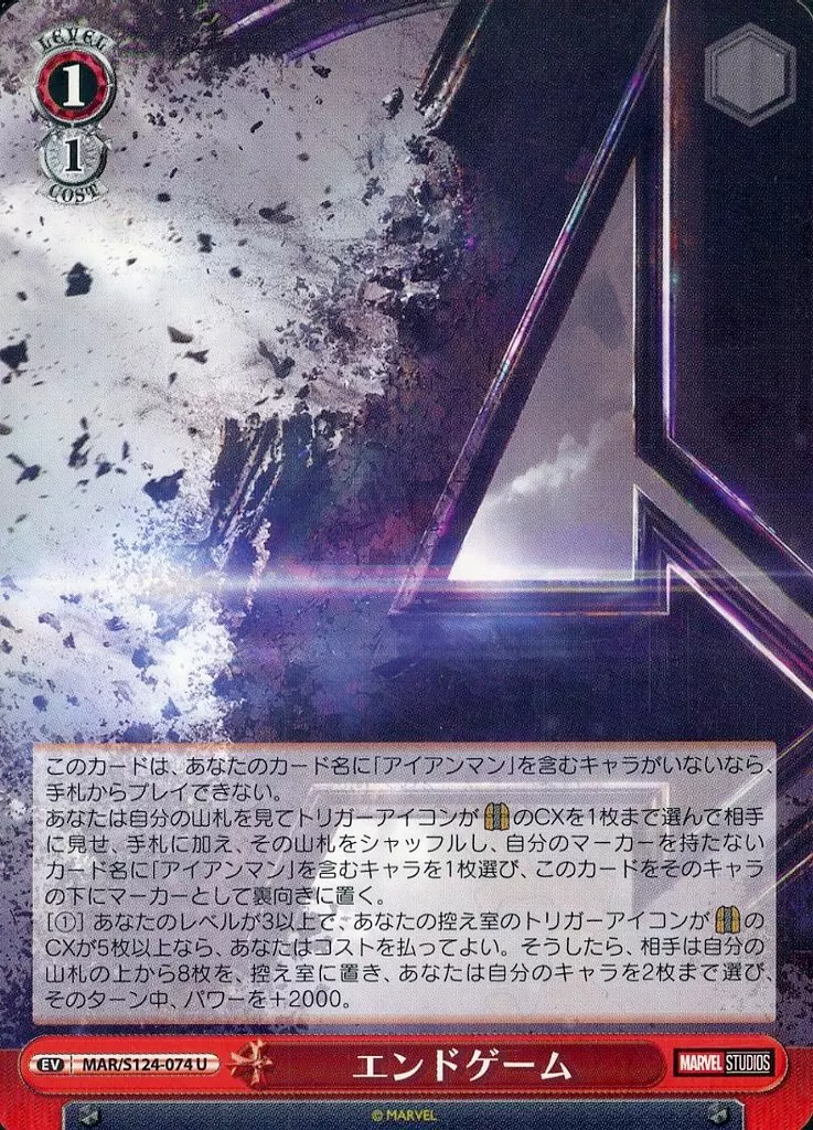 駿河屋 -<中古>MAR/S124-074[U]：エンドゲーム（ヴァイスシュヴァルツ）