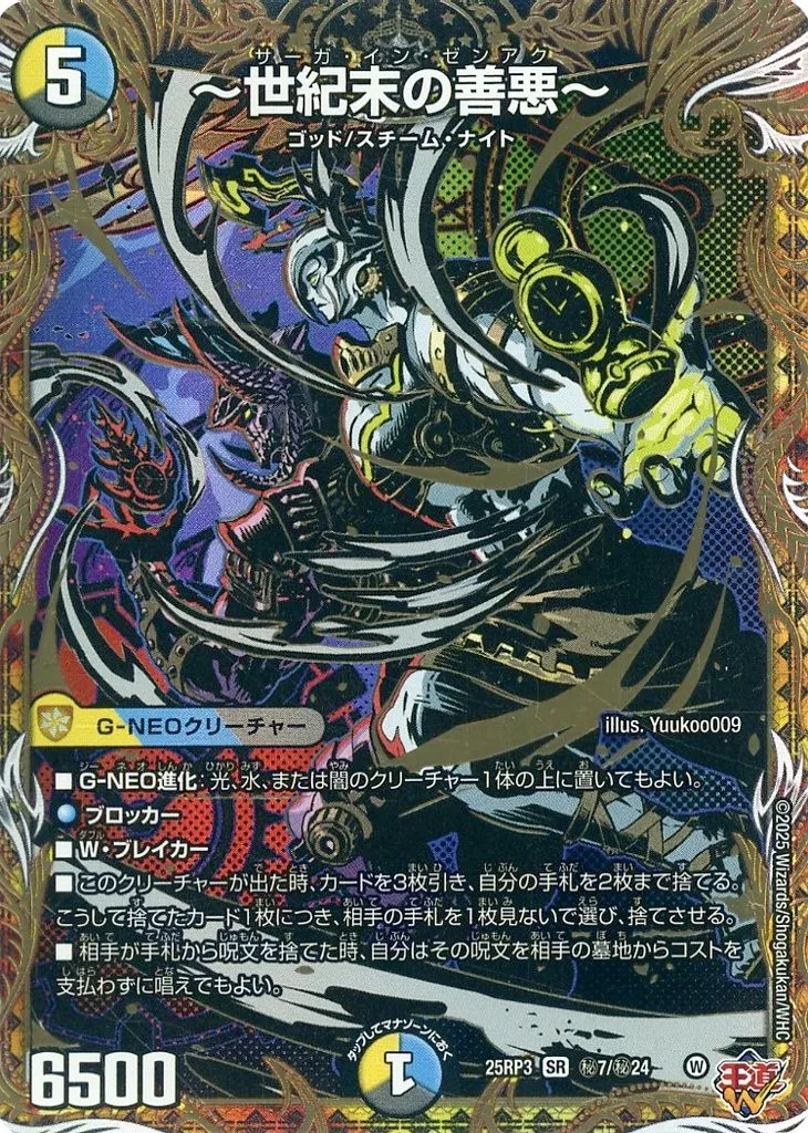 秘7/秘24[SR]：～世紀末の善悪～