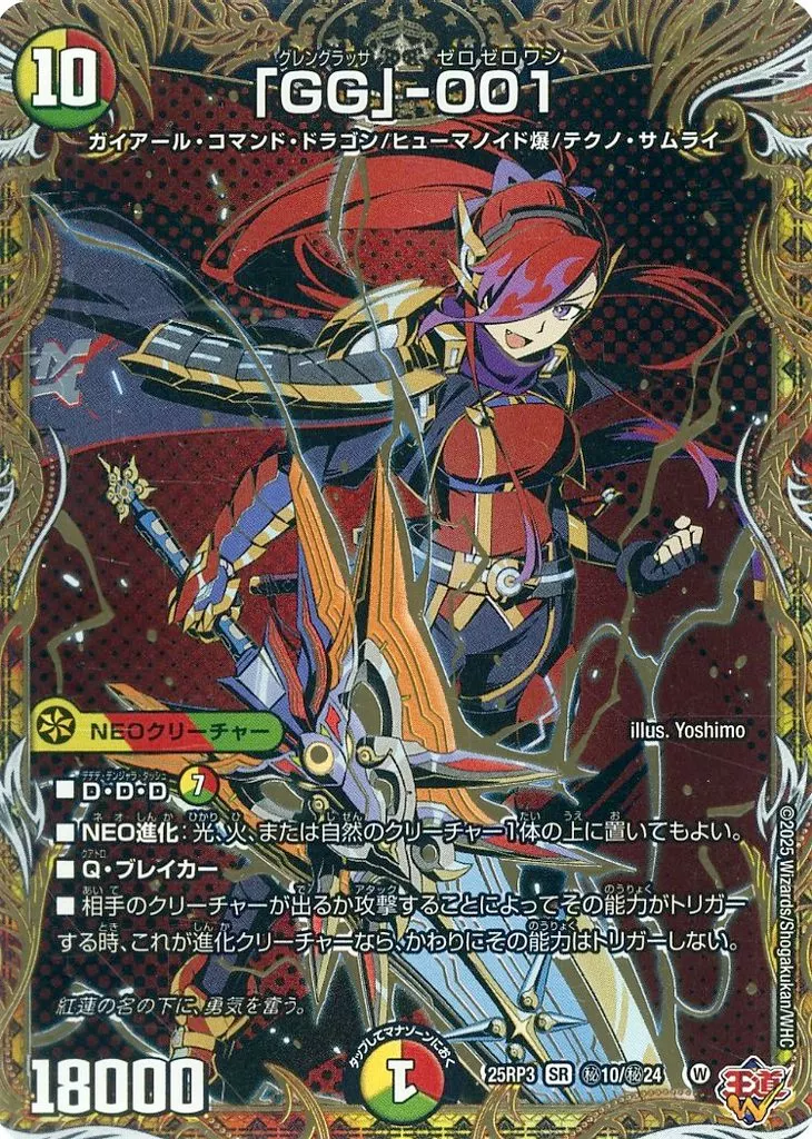 秘10/秘24[SR]：「GG」-001