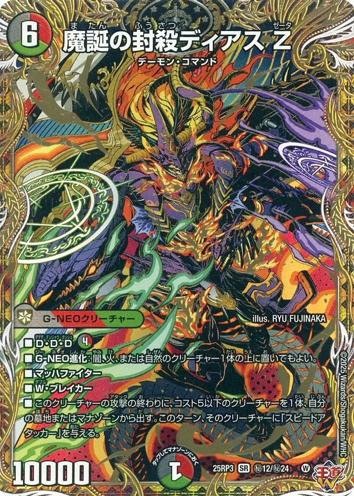秘12/秘24[SR]：魔誕の封殺ディアス Z